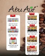 عروض وكالة المنصورة مصر من ٢٠ مايو حتى ١٣ يونيو ٢٠٢٦ عروض عيد أضحى سعيد - وكالة المنصورة - مصر - 20 مايو 2026 – 13 يونيو 2026 - صفحة 70