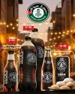 عروض وكالة المنصورة مصر من ٢٠ مايو حتى ١٣ يونيو ٢٠٢٦ عروض عيد أضحى سعيد - وكالة المنصورة - مصر - 20 مايو 2026 – 13 يونيو 2026 - صفحة 71