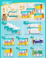 عروض وكالة المنصورة مصر من ٢٠ مايو حتى ١٣ يونيو ٢٠٢٦ عروض عيد أضحى سعيد - وكالة المنصورة - مصر - 20 مايو 2026 – 13 يونيو 2026 - صفحة 88
