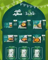عروض وكالة المنصورة مصر من ٢٠ مايو حتى ١٣ يونيو ٢٠٢٦ عروض عيد أضحى سعيد - وكالة المنصورة - مصر - 20 مايو 2026 – 13 يونيو 2026 - صفحة 38