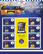 عروض وكالة المنصورة مصر من ٢٠ مايو حتى ١٣ يونيو ٢٠٢٦ عروض عيد أضحى سعيد - وكالة المنصورة - مصر - 20 مايو 2026 – 13 يونيو 2026 - صفحة 40