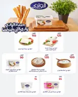 عروض وكالة المنصورة مصر من ٢٠ مايو حتى ١٣ يونيو ٢٠٢٦ عروض عيد أضحى سعيد - وكالة المنصورة - مصر - 20 مايو 2026 – 13 يونيو 2026 - صفحة 8