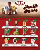 عروض وكالة المنصورة مصر من ٢٠ مايو حتى ١٣ يونيو ٢٠٢٦ عروض عيد أضحى سعيد - وكالة المنصورة - مصر - 20 مايو 2026 – 13 يونيو 2026 - صفحة 57