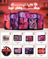 عروض وكالة المنصورة مصر من ٢٠ مايو حتى ١٣ يونيو ٢٠٢٦ عروض عيد أضحى سعيد - وكالة المنصورة - مصر - 20 مايو 2026 – 13 يونيو 2026 - صفحة 35