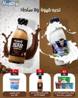 عروض وكالة المنصورة مصر من ٢٠ مايو حتى ١٣ يونيو ٢٠٢٦ عروض عيد أضحى سعيد - وكالة المنصورة - مصر - 20 مايو 2026 – 13 يونيو 2026 - صفحة 47