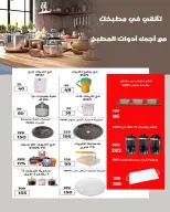 عروض وكالة المنصورة مصر من ٢٠ مايو حتى ١٣ يونيو ٢٠٢٦ عروض عيد أضحى سعيد - وكالة المنصورة - مصر - 20 مايو 2026 – 13 يونيو 2026 - صفحة 111