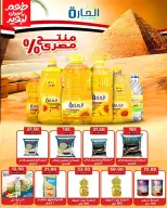 عروض وكالة المنصورة مصر من ٢٠ مايو حتى ١٣ يونيو ٢٠٢٦ عروض عيد أضحى سعيد - وكالة المنصورة - مصر - 20 مايو 2026 – 13 يونيو 2026 - صفحة 62