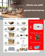 عروض وكالة المنصورة مصر من ٢٠ مايو حتى ١٣ يونيو ٢٠٢٦ عروض عيد أضحى سعيد - وكالة المنصورة - مصر - 20 مايو 2026 – 13 يونيو 2026 - صفحة 110