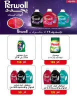 عروض وكالة المنصورة مصر من ٢٠ مايو حتى ١٣ يونيو ٢٠٢٦ عروض عيد أضحى سعيد - وكالة المنصورة - مصر - 20 مايو 2026 – 13 يونيو 2026 - صفحة 96