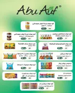 عروض وكالة المنصورة مصر من ٢٠ مايو حتى ١٣ يونيو ٢٠٢٦ عروض عيد أضحى سعيد - وكالة المنصورة - مصر - 20 مايو 2026 – 13 يونيو 2026 - صفحة 69