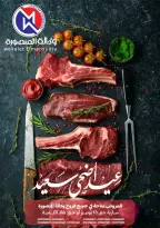عروض وكالة المنصورة مصر من ٢٠ مايو حتى ١٣ يونيو ٢٠٢٦ عروض عيد أضحى سعيد - وكالة المنصورة - مصر - 20 مايو 2026 – 13 يونيو 2026 - صفحة 1
