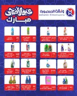 عروض وكالة المنصورة مصر من ٢٠ مايو حتى ١٣ يونيو ٢٠٢٦ عروض عيد أضحى سعيد - وكالة المنصورة - مصر - 20 مايو 2026 – 13 يونيو 2026 - صفحة 97