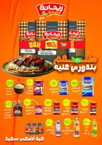 عروض العمدة ماركت مصر من ٢١ حتى ٢٦ مايو ٢٠٢٦ عروض عيد أضحى مبارك - العمدة ماركت - مصر - 21 مايو 2026 – 26 مايو 2026 - صفحة 11