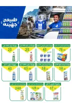 عروض العمدة ماركت مصر من ٢١ حتى ٢٦ مايو ٢٠٢٦ عروض عيد أضحى مبارك - العمدة ماركت - مصر - 21 مايو 2026 – 26 مايو 2026 - صفحة 8