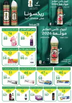عروض العمدة ماركت مصر من ٢١ حتى ٢٦ مايو ٢٠٢٦ عروض عيد أضحى مبارك - العمدة ماركت - مصر - 21 مايو 2026 – 26 مايو 2026 - صفحة 24