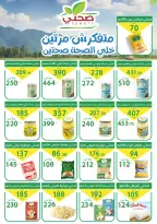 عروض العمدة ماركت مصر من ٢١ حتى ٢٦ مايو ٢٠٢٦ عروض عيد أضحى مبارك - العمدة ماركت - مصر - 21 مايو 2026 – 26 مايو 2026 - صفحة 12