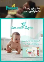 عروض العمدة ماركت مصر من ٢١ حتى ٢٦ مايو ٢٠٢٦ عروض عيد أضحى مبارك - العمدة ماركت - مصر - 21 مايو 2026 – 26 مايو 2026 - صفحة 34