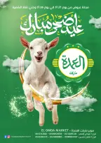 عروض العمدة ماركت مصر من ٢١ حتى ٢٦ مايو ٢٠٢٦ عروض عيد أضحى مبارك - العمدة ماركت - مصر - 21 مايو 2026 – 26 مايو 2026 - صفحة 1