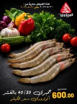 Offres Marché El Mahlawy de 20 à 21 mai 2026 Offres Fête du Poisson - Marché El Mahlawy - Egypte - 20 mai 2026 – 21 mai 2026 - Page 11