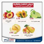 Ofertas de Al Zahraa co-op de 20 a 21 mayo 2026 Ofertas de frutas y verduras - Al Zahraa co-op - Kuwait - 20 mayo 2026 – 21 mayo 2026 - Página 4