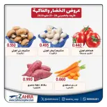 Ofertas de Al Zahraa co-op de 20 a 21 mayo 2026 Ofertas de frutas y verduras - Al Zahraa co-op - Kuwait - 20 mayo 2026 – 21 mayo 2026 - Página 5