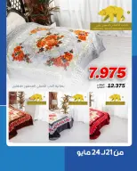 Shamieh coop offers from 21 to 24 May 2026 May Warm Upholstery Offers - Shamieh coop - Kuwait - 21 May 2026 – 24 May 2026 - Page 12