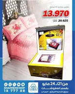 Shamieh coop offers from 21 to 24 May 2026 May Warm Upholstery Offers - Shamieh coop - Kuwait - 21 May 2026 – 24 May 2026 - Page 6