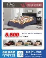 Shamieh coop offers from 21 to 24 May 2026 May Warm Upholstery Offers - Shamieh coop - Kuwait - 21 May 2026 – 24 May 2026 - Page 2