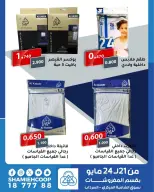 Shamieh coop offers from 21 to 24 May 2026 May Warm Upholstery Offers - Shamieh coop - Kuwait - 21 May 2026 – 24 May 2026 - Page 11