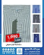 Shamieh coop offers from 21 to 24 May 2026 May Warm Upholstery Offers - Shamieh coop - Kuwait - 21 May 2026 – 24 May 2026 - Page 15