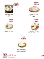 Ofertas de Cooperativa Adiliya jueves 21 mayo 2026 Ofertas de queso y aceituna - Cooperativa Adiliya - Kuwait - 21 mayo 2026 – 21 mayo 2026 - Página 5
