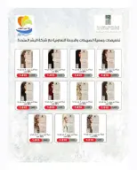 Sulaibikhat Al-Doha co-op offers from 21 to 29 May 2026 May Sale - Sulaibikhat Al-Doha co-op - Kuwait - 21 May 2026 – 29 May 2026 - Page 43