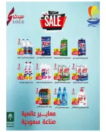 Sulaibikhat Al-Doha co-op offers from 21 to 29 May 2026 May Sale - Sulaibikhat Al-Doha co-op - Kuwait - 21 May 2026 – 29 May 2026 - Page 17