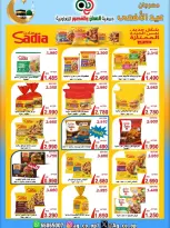 عروض جمعية العدان والقصور التعاونية الكويت من ٢١ حتى ٣١ مايو ٢٠٢٦ تخفيضات عيد الأضحى المبارك - جمعية العدان والقصور التعاونية - الكويت - 21 مايو 2026 – 31 مايو 2026 - صفحة 47