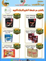 عروض جمعية العدان والقصور التعاونية الكويت من ٢١ حتى ٣١ مايو ٢٠٢٦ تخفيضات عيد الأضحى المبارك - جمعية العدان والقصور التعاونية - الكويت - 21 مايو 2026 – 31 مايو 2026 - صفحة 26