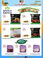 عروض جمعية العدان والقصور التعاونية الكويت من ٢١ حتى ٣١ مايو ٢٠٢٦ تخفيضات عيد الأضحى المبارك - جمعية العدان والقصور التعاونية - الكويت - 21 مايو 2026 – 31 مايو 2026 - صفحة 41