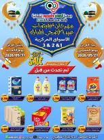 عروض جمعية العدان والقصور التعاونية الكويت من ٢١ حتى ٣١ مايو ٢٠٢٦ تخفيضات عيد الأضحى المبارك - جمعية العدان والقصور التعاونية - الكويت - 21 مايو 2026 – 31 مايو 2026 - صفحة 1