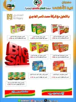 عروض جمعية العدان والقصور التعاونية الكويت من ٢١ حتى ٣١ مايو ٢٠٢٦ تخفيضات عيد الأضحى المبارك - جمعية العدان والقصور التعاونية - الكويت - 21 مايو 2026 – 31 مايو 2026 - صفحة 40
