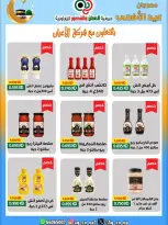 عروض جمعية العدان والقصور التعاونية الكويت من ٢١ حتى ٣١ مايو ٢٠٢٦ تخفيضات عيد الأضحى المبارك - جمعية العدان والقصور التعاونية - الكويت - 21 مايو 2026 – 31 مايو 2026 - صفحة 23