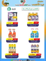 عروض جمعية العدان والقصور التعاونية الكويت من ٢١ حتى ٣١ مايو ٢٠٢٦ تخفيضات عيد الأضحى المبارك - جمعية العدان والقصور التعاونية - الكويت - 21 مايو 2026 – 31 مايو 2026 - صفحة 2
