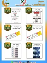 عروض جمعية العدان والقصور التعاونية الكويت من ٢١ حتى ٣١ مايو ٢٠٢٦ تخفيضات عيد الأضحى المبارك - جمعية العدان والقصور التعاونية - الكويت - 21 مايو 2026 – 31 مايو 2026 - صفحة 9