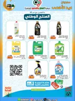 عروض جمعية العدان والقصور التعاونية الكويت من ٢١ حتى ٣١ مايو ٢٠٢٦ تخفيضات عيد الأضحى المبارك - جمعية العدان والقصور التعاونية - الكويت - 21 مايو 2026 – 31 مايو 2026 - صفحة 44