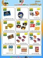 عروض جمعية العدان والقصور التعاونية الكويت من ٢١ حتى ٣١ مايو ٢٠٢٦ تخفيضات عيد الأضحى المبارك - جمعية العدان والقصور التعاونية - الكويت - 21 مايو 2026 – 31 مايو 2026 - صفحة 54
