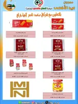 عروض جمعية العدان والقصور التعاونية الكويت من ٢١ حتى ٣١ مايو ٢٠٢٦ تخفيضات عيد الأضحى المبارك - جمعية العدان والقصور التعاونية - الكويت - 21 مايو 2026 – 31 مايو 2026 - صفحة 11