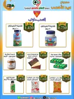 عروض جمعية العدان والقصور التعاونية الكويت من ٢١ حتى ٣١ مايو ٢٠٢٦ تخفيضات عيد الأضحى المبارك - جمعية العدان والقصور التعاونية - الكويت - 21 مايو 2026 – 31 مايو 2026 - صفحة 34