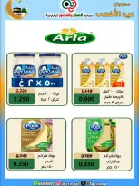 عروض جمعية العدان والقصور التعاونية الكويت من ٢١ حتى ٣١ مايو ٢٠٢٦ تخفيضات عيد الأضحى المبارك - جمعية العدان والقصور التعاونية - الكويت - 21 مايو 2026 – 31 مايو 2026 - صفحة 43