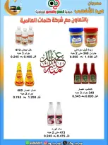 عروض جمعية العدان والقصور التعاونية الكويت من ٢١ حتى ٣١ مايو ٢٠٢٦ تخفيضات عيد الأضحى المبارك - جمعية العدان والقصور التعاونية - الكويت - 21 مايو 2026 – 31 مايو 2026 - صفحة 28