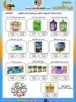 عروض جمعية العدان والقصور التعاونية الكويت من ٢١ حتى ٣١ مايو ٢٠٢٦ تخفيضات عيد الأضحى المبارك - جمعية العدان والقصور التعاونية - الكويت - 21 مايو 2026 – 31 مايو 2026 - صفحة 42