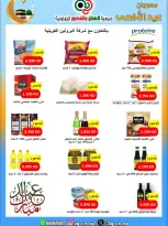 عروض جمعية العدان والقصور التعاونية الكويت من ٢١ حتى ٣١ مايو ٢٠٢٦ تخفيضات عيد الأضحى المبارك - جمعية العدان والقصور التعاونية - الكويت - 21 مايو 2026 – 31 مايو 2026 - صفحة 19