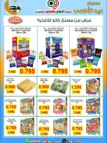 عروض جمعية العدان والقصور التعاونية الكويت من ٢١ حتى ٣١ مايو ٢٠٢٦ تخفيضات عيد الأضحى المبارك - جمعية العدان والقصور التعاونية - الكويت - 21 مايو 2026 – 31 مايو 2026 - صفحة 29